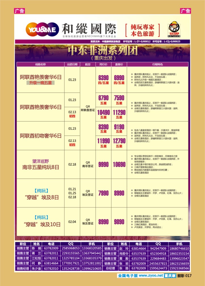 017  和緃國際-中东非