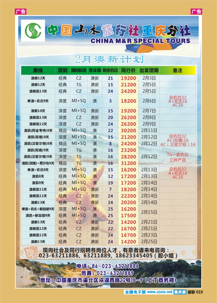 019  中国山水旅行社