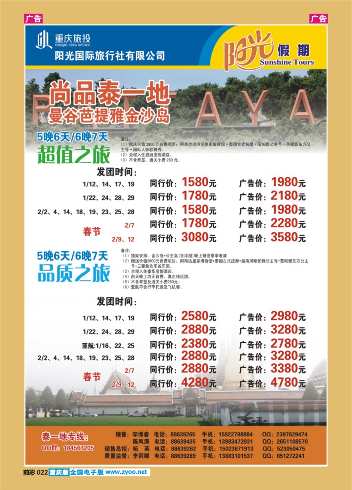 022  阳光国旅-出境泰一地03