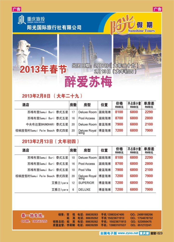 023  阳光国旅-出境苏梅岛04