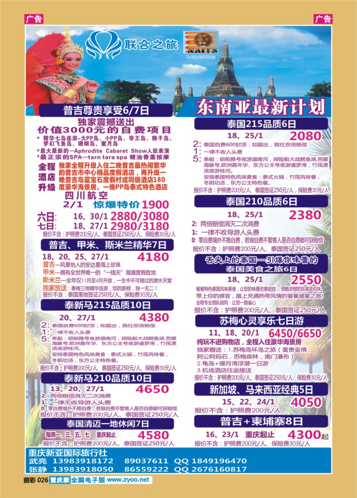 026  新亚国旅-东南亚