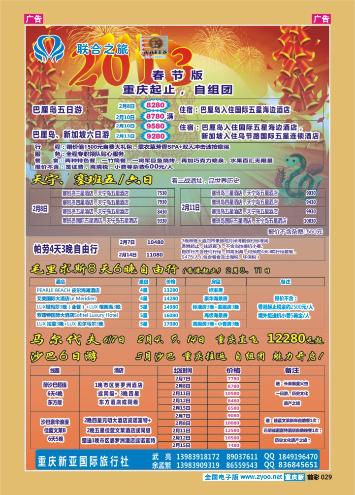 029  新亚国旅-海岛(春节）