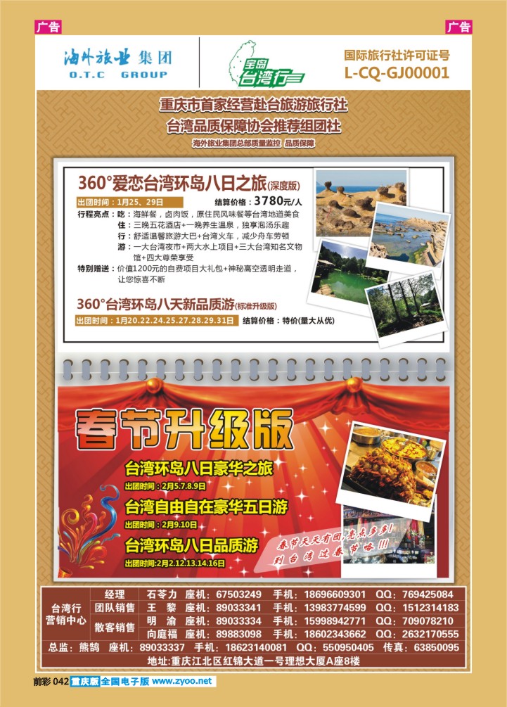 042  重庆海外-台湾