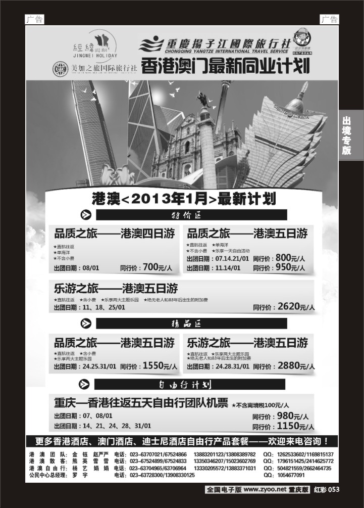 053  扬子江 经纬假期-港澳