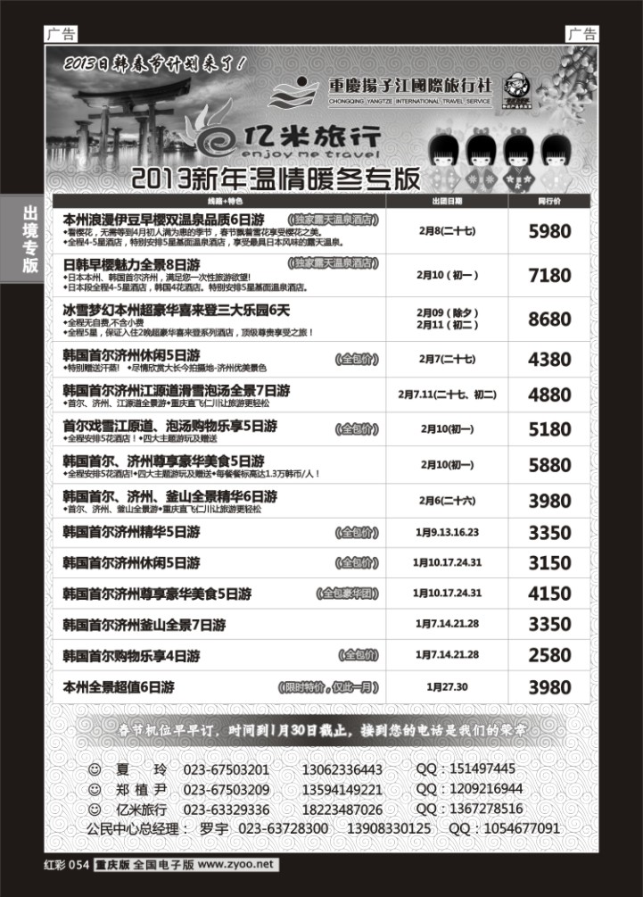 054  亿米旅行社