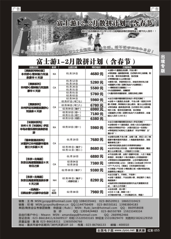 055  万友富士游-日本
