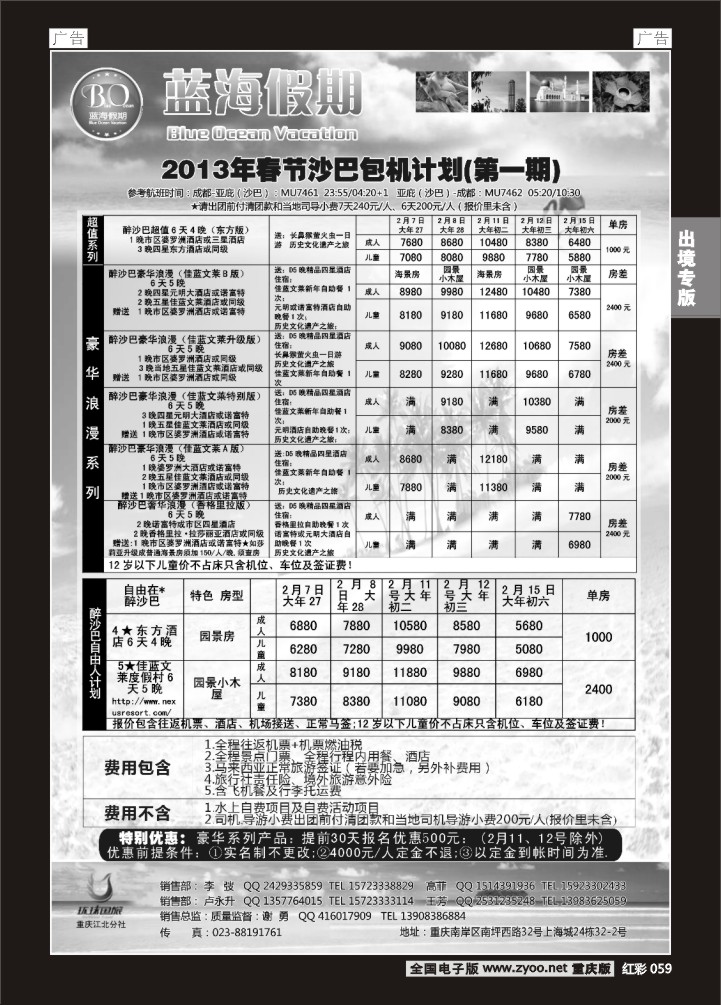 059  蓝海假期-沙巴