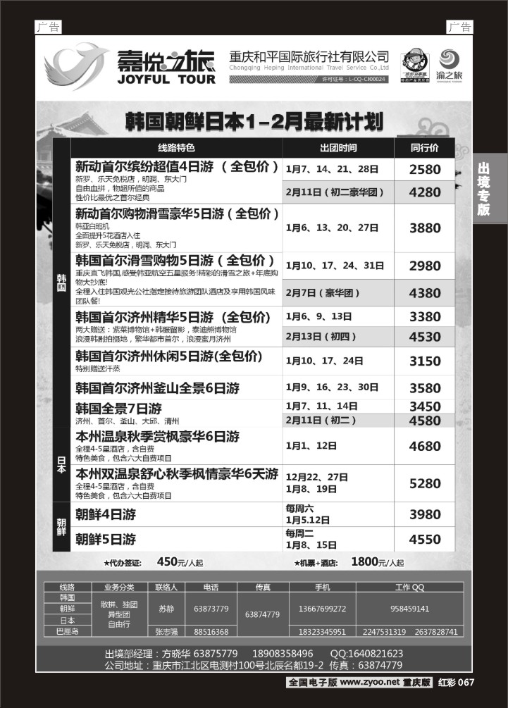 067  重庆嘉悦之旅-韩国、朝鲜、日本03