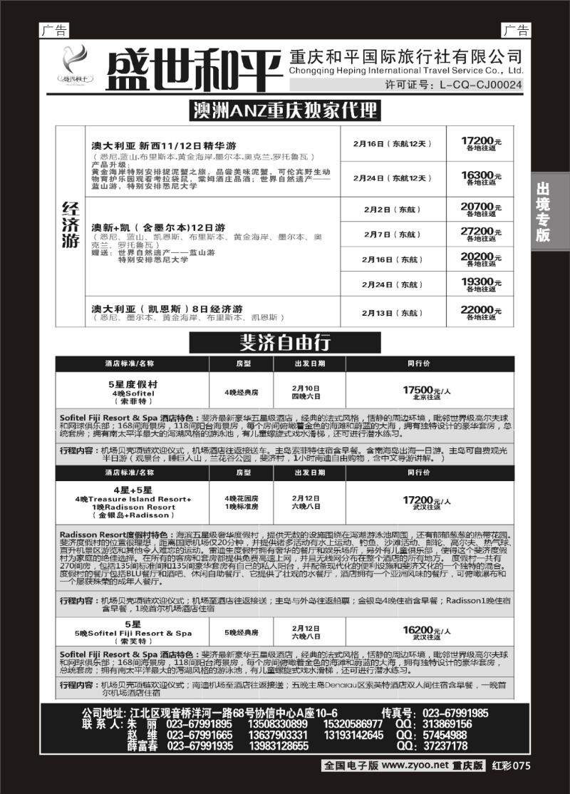 075  盛世和平-重庆和平国旅-澳洲、斐济03