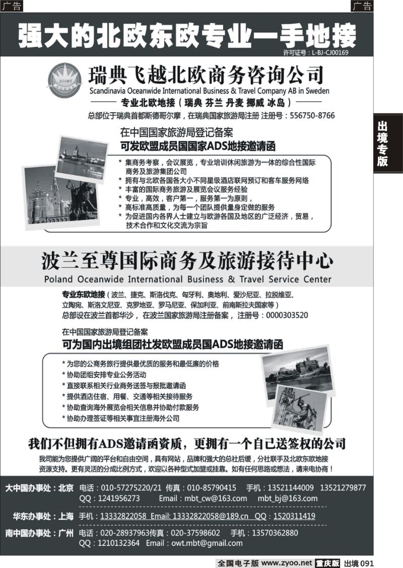 091  北京至尊之旅国际旅行社有限公司