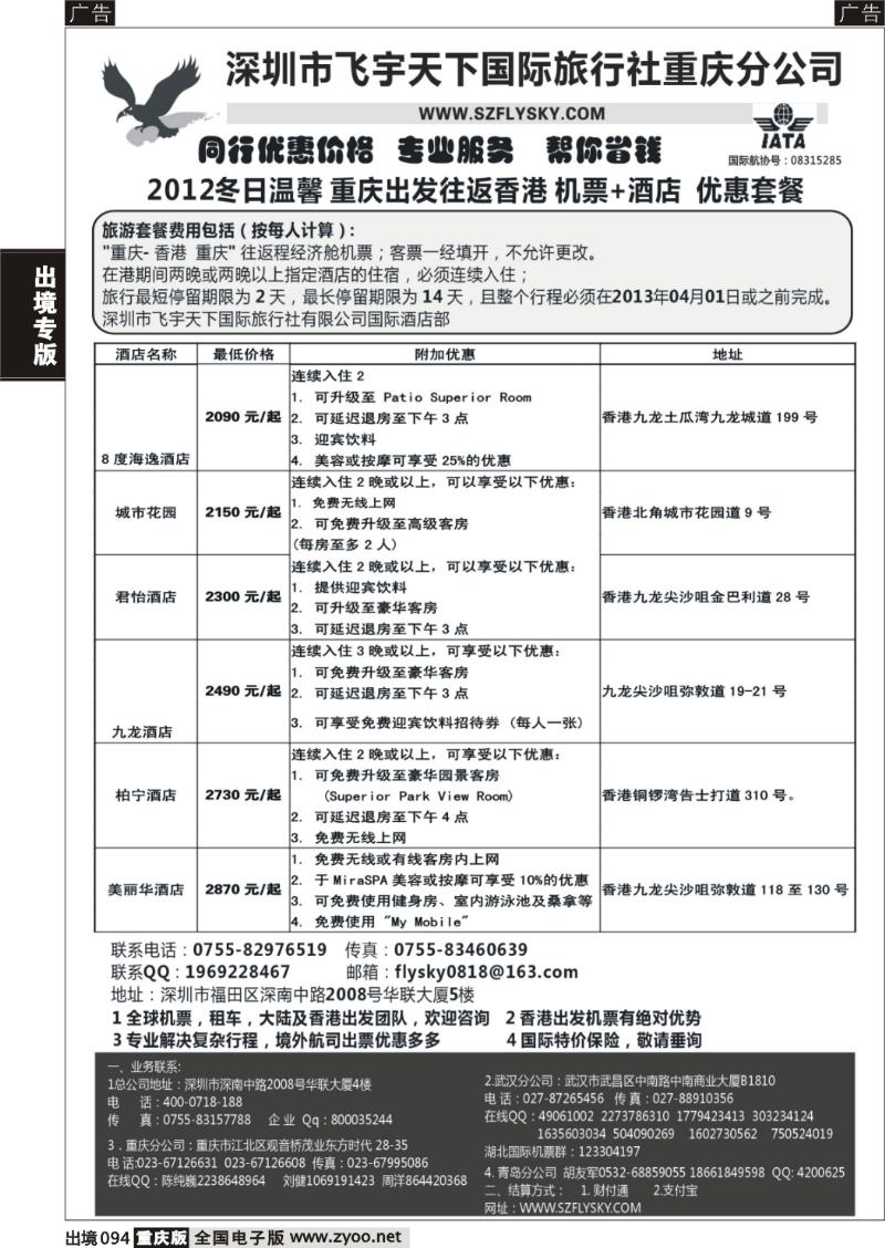 094  深圳飞宇天下商务特惠国际机票