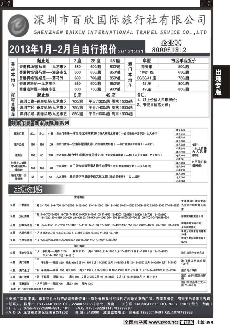 099  港澳自由行报价-深圳百欣假日