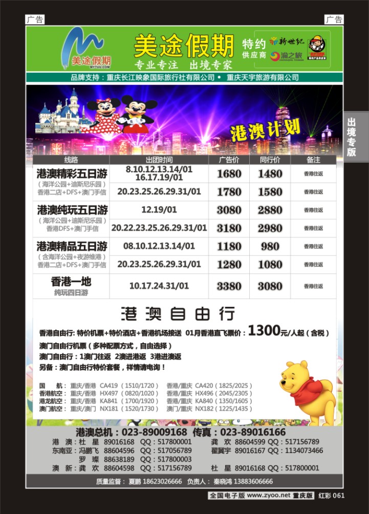 061  美途假期-港澳