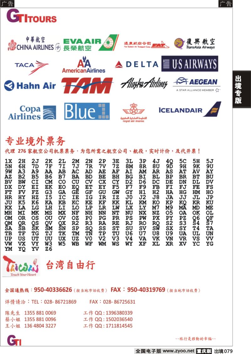079  四川省青旅-冠城分社-台北机票、酒店