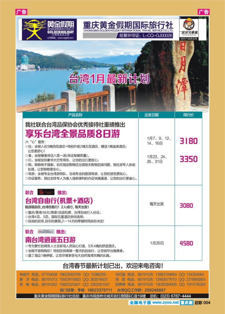 后彩004  台湾
