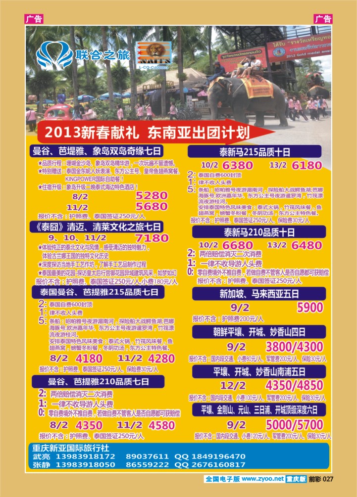 027  新亚国旅-东南亚（春节）