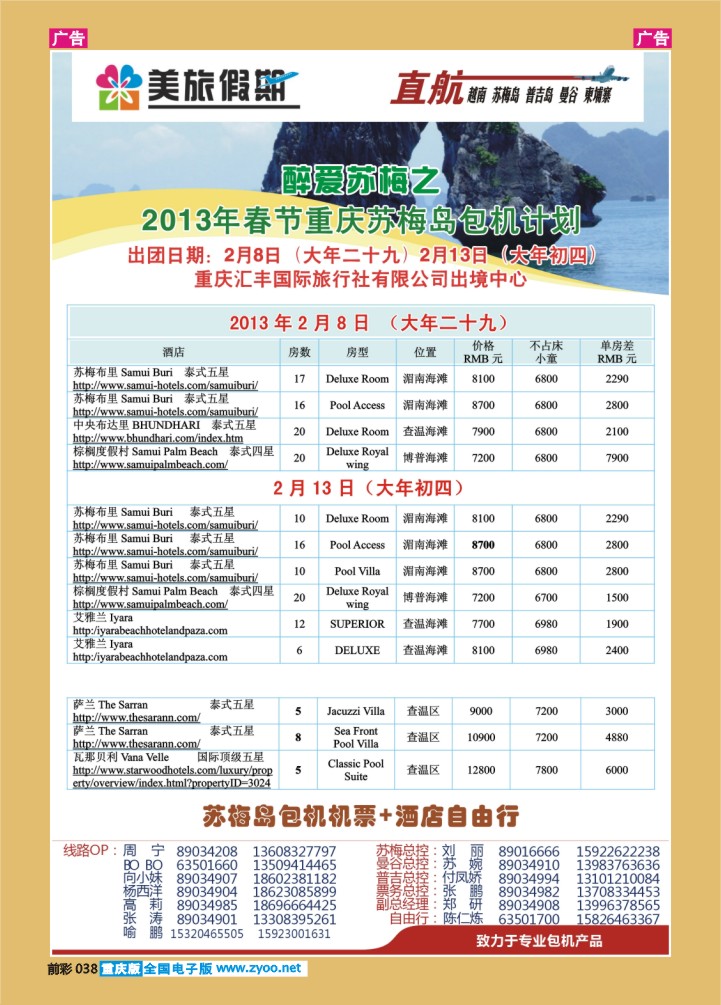 038  美旅假期  越南