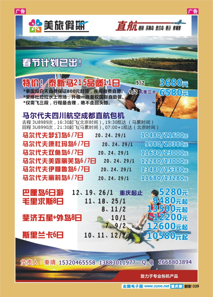 039  美旅假期汇丰东南亚部