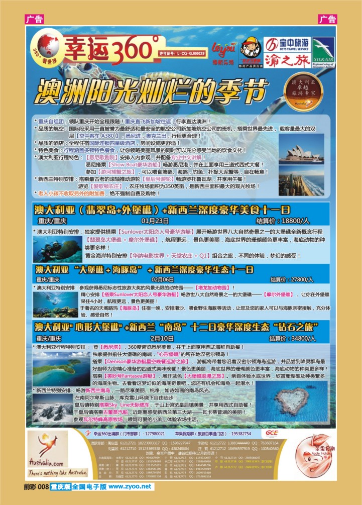 008  幸运澳洲1