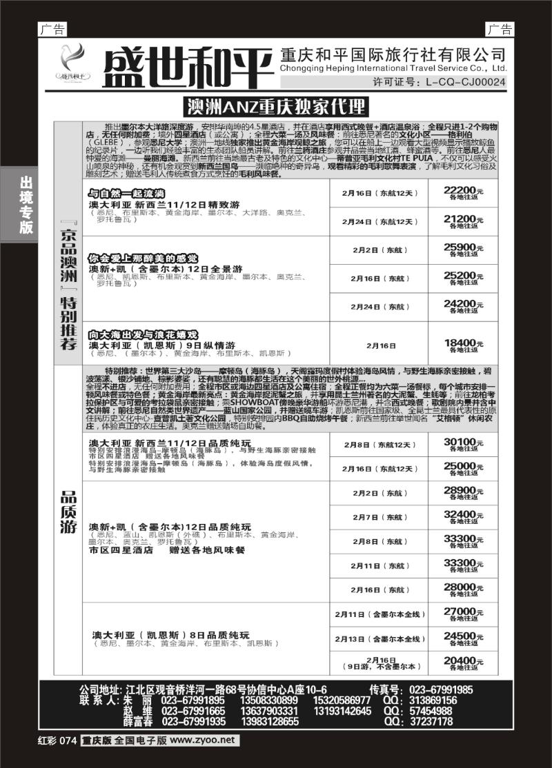 074  盛世和平-重庆和平国旅-澳洲02