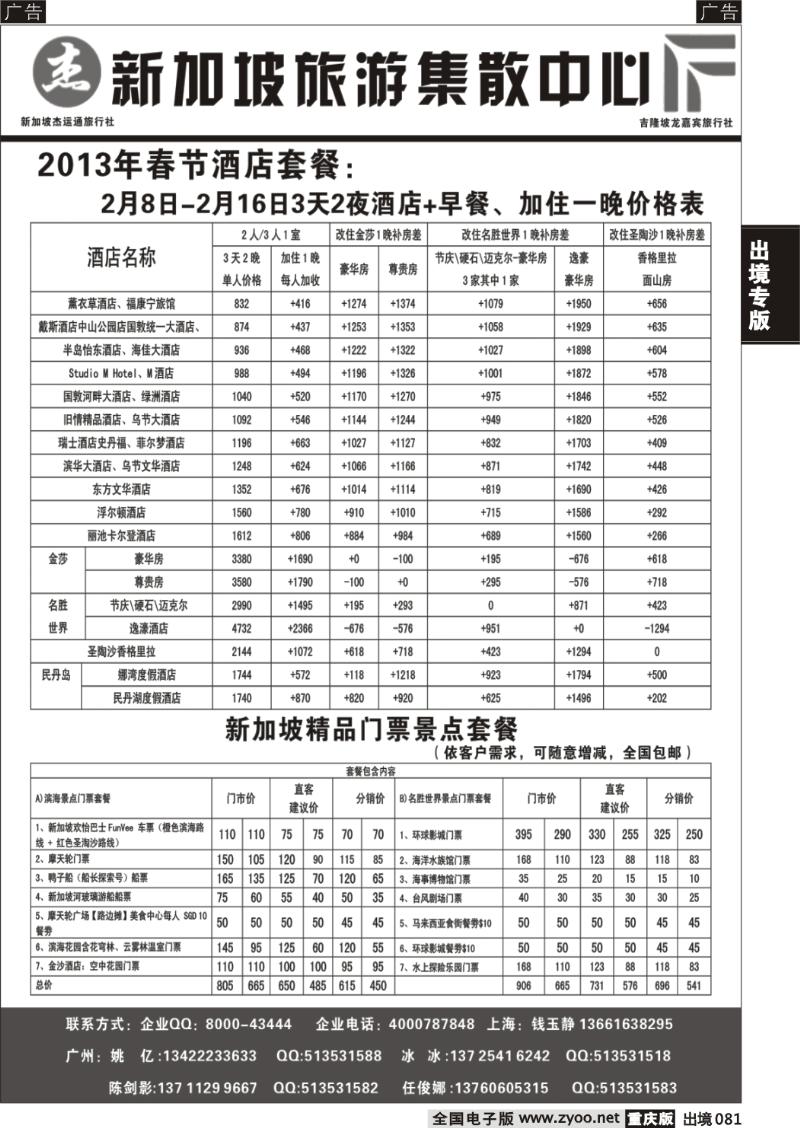 081  杰龙假期—新加坡自由行套餐：2人成行，天天出发  2
