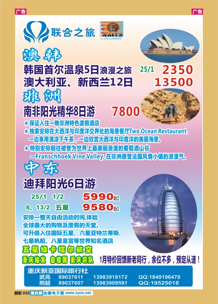 030  新亚国旅中东+澳韩非