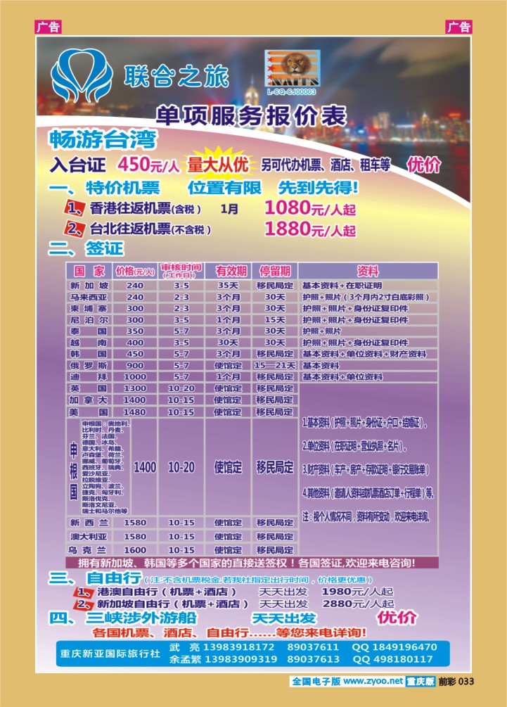 033  新亚国旅-签证