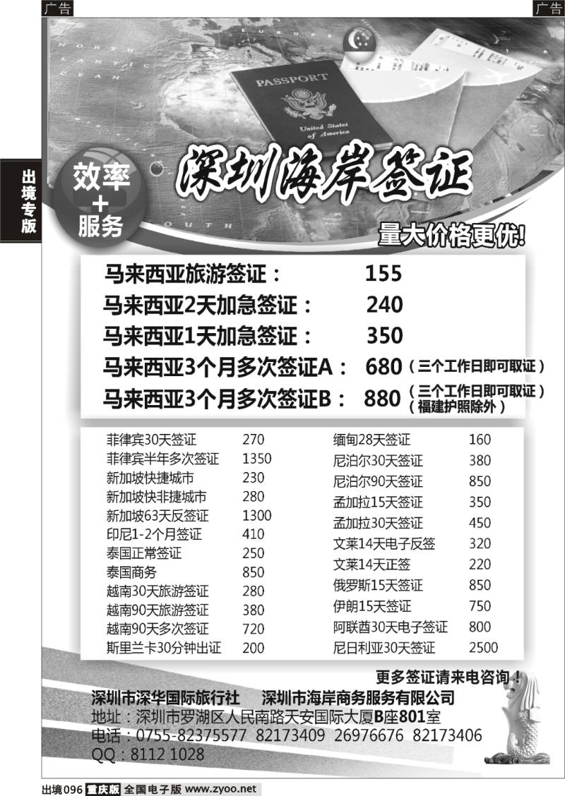 096  深圳海岸签证