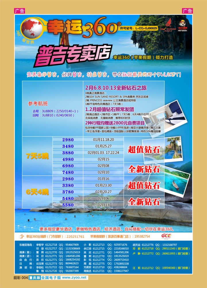 004  幸运360【苹果假期】_普吉
