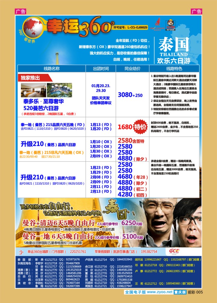 005  幸运360-泰国游