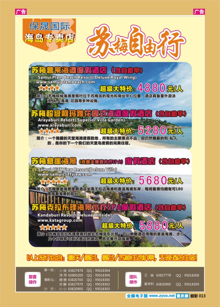 013  新闻国旅1