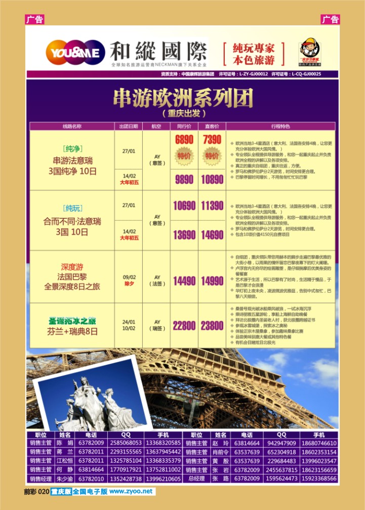 020  和緃國際-欧洲