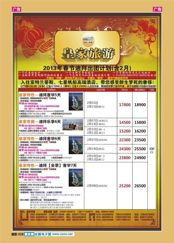 028  皇家旅游-迪拜03