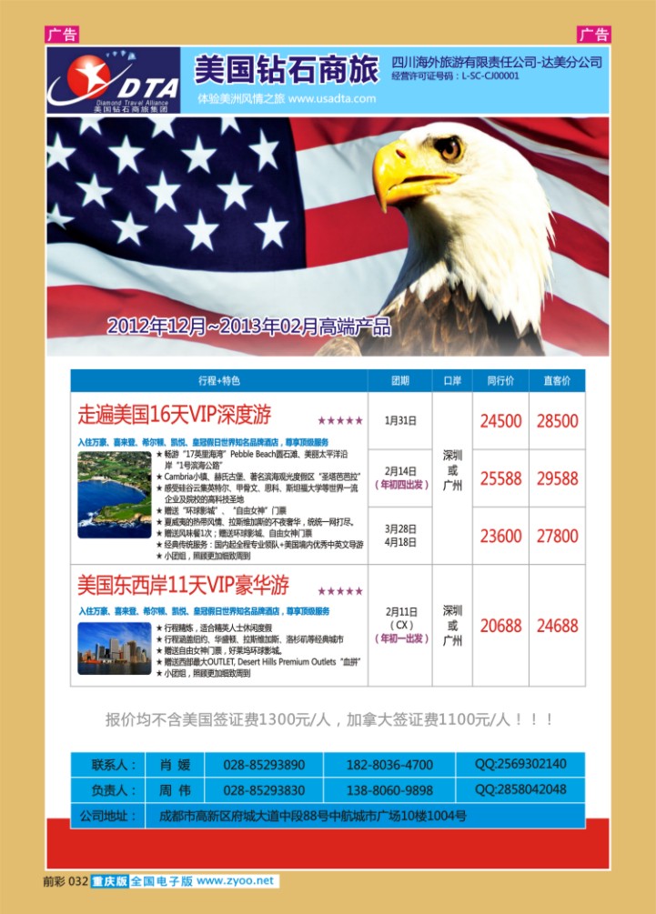 032  美国钻石商旅