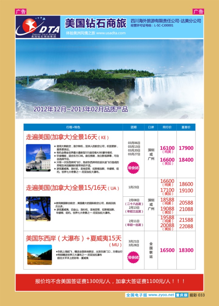 033  美国钻石商旅