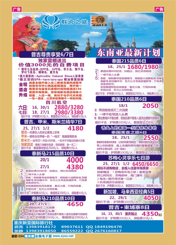 034  新亚国旅-东南亚
