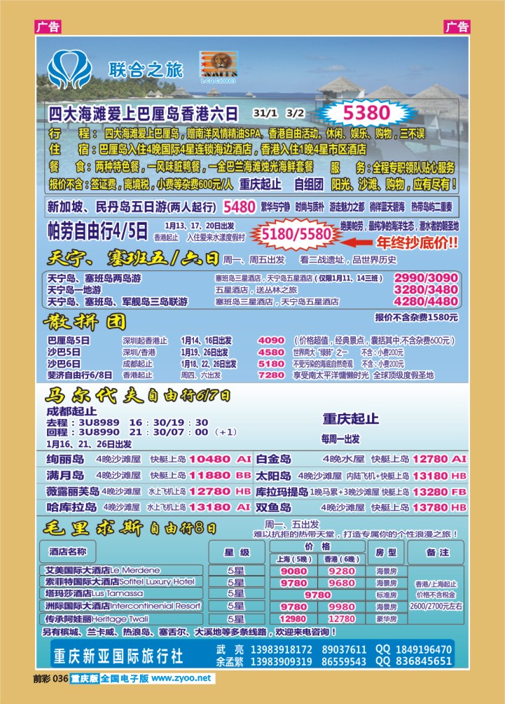 036  新亚国旅-海岛