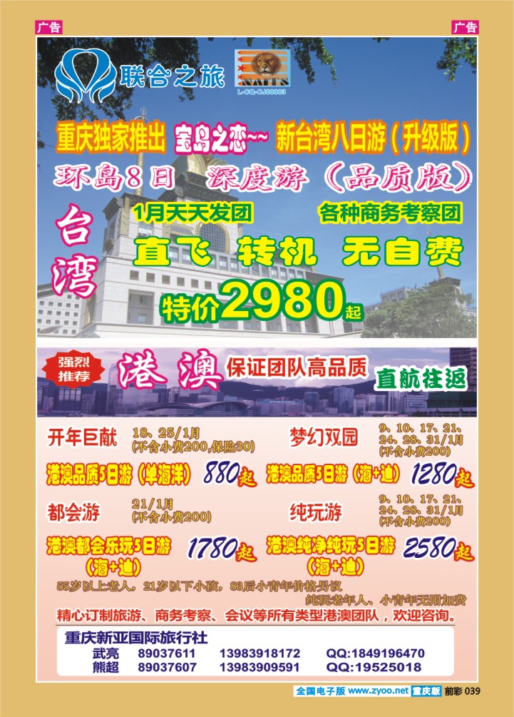 039  新亚国旅-港澳台