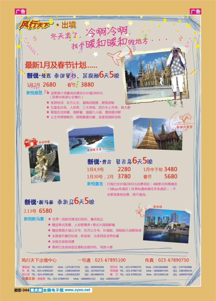 044  风行 曼芭 普吉