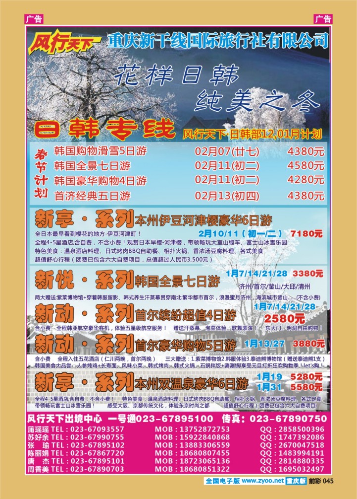 045  风行天下