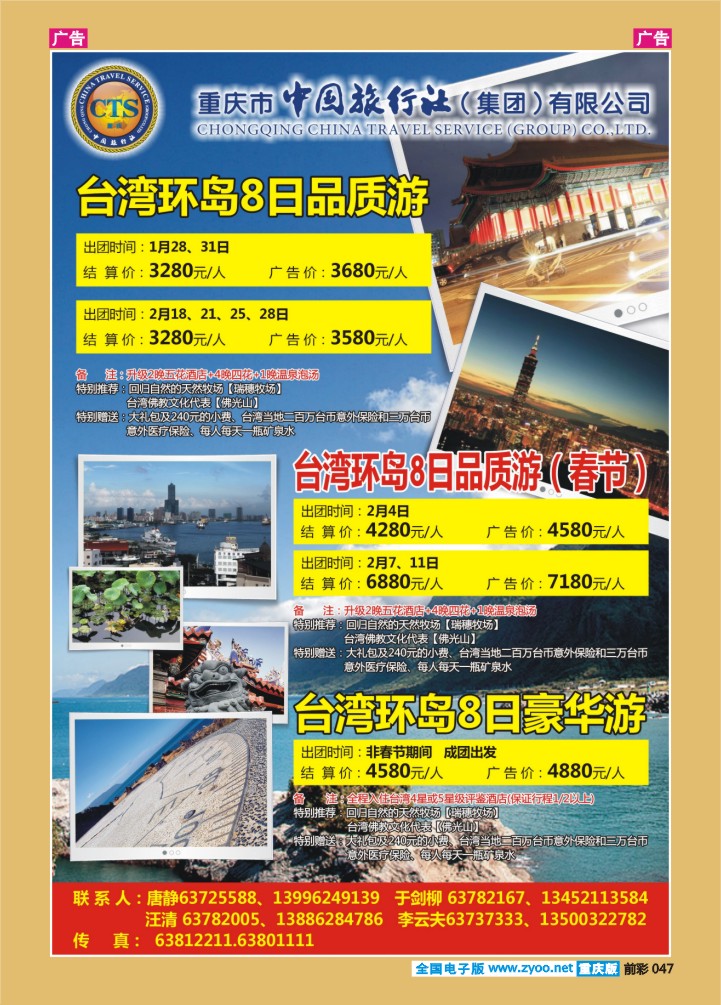 047  中国旅行社-台湾