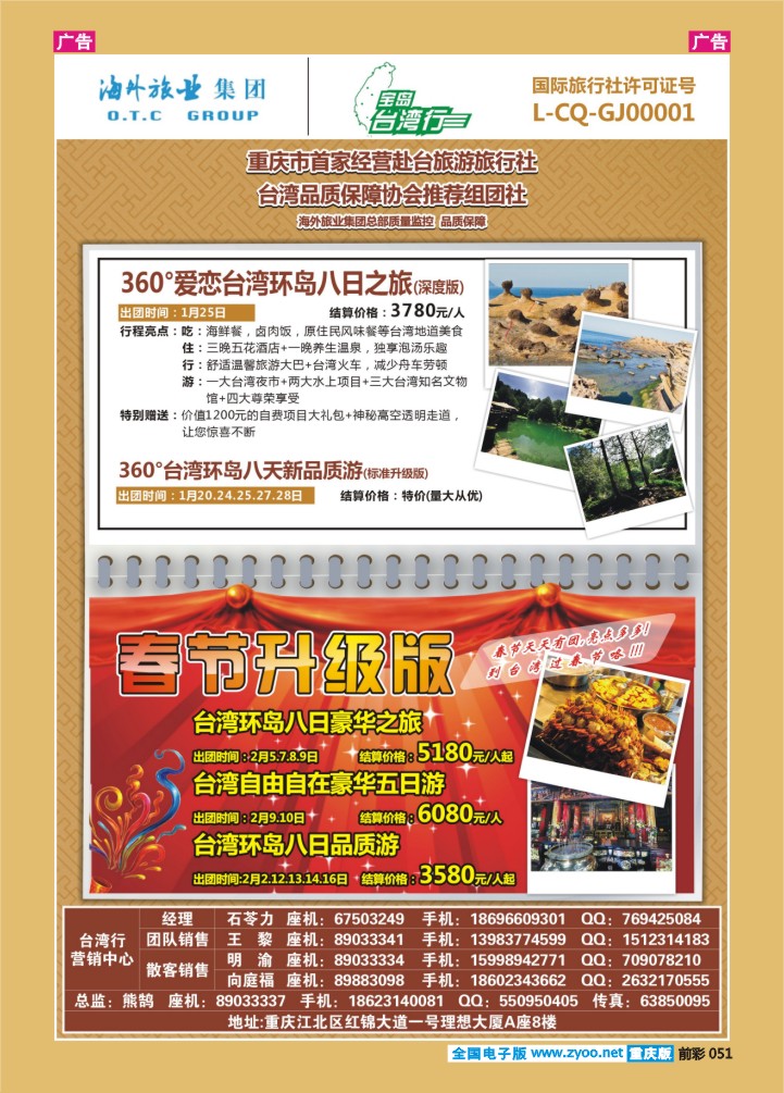 051  重庆海外-台湾