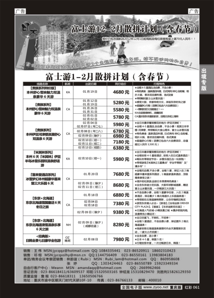 061  万友富士游-日本