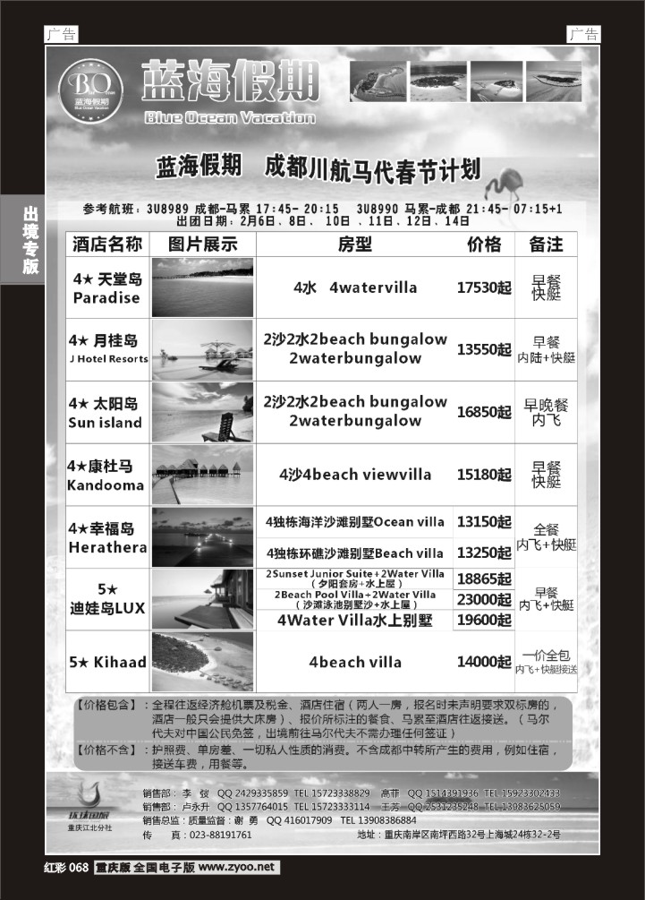 068  蓝海假期-马尔代夫