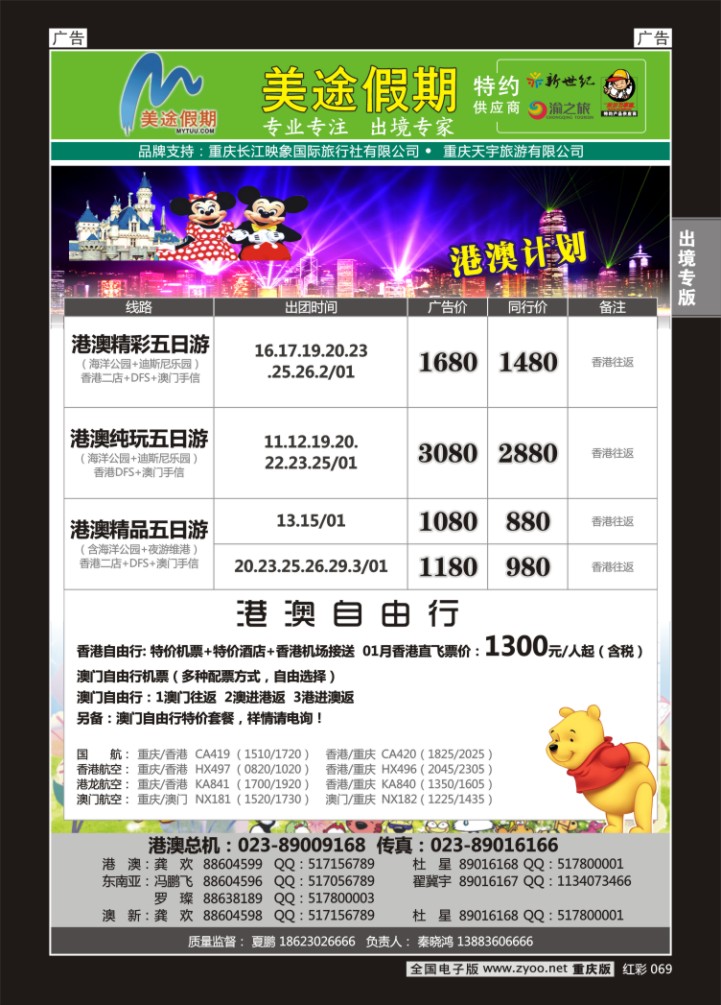 069  美途假期-港澳