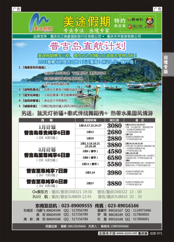 071  美途假期-普吉