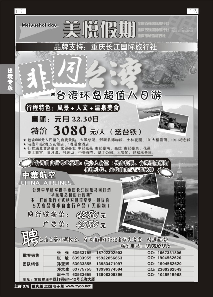 078  美悦假期