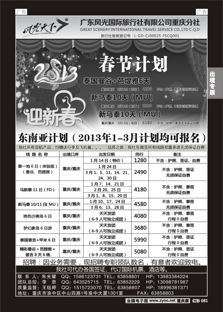 081  风光天下