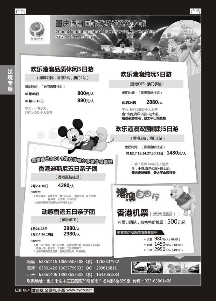 084  重庆假日国旅优游YOYO之旅