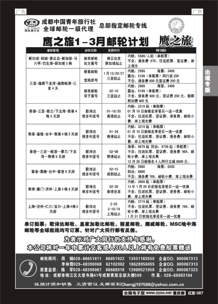 087  成都中国青年旅行社-鹰之旅-邮轮1